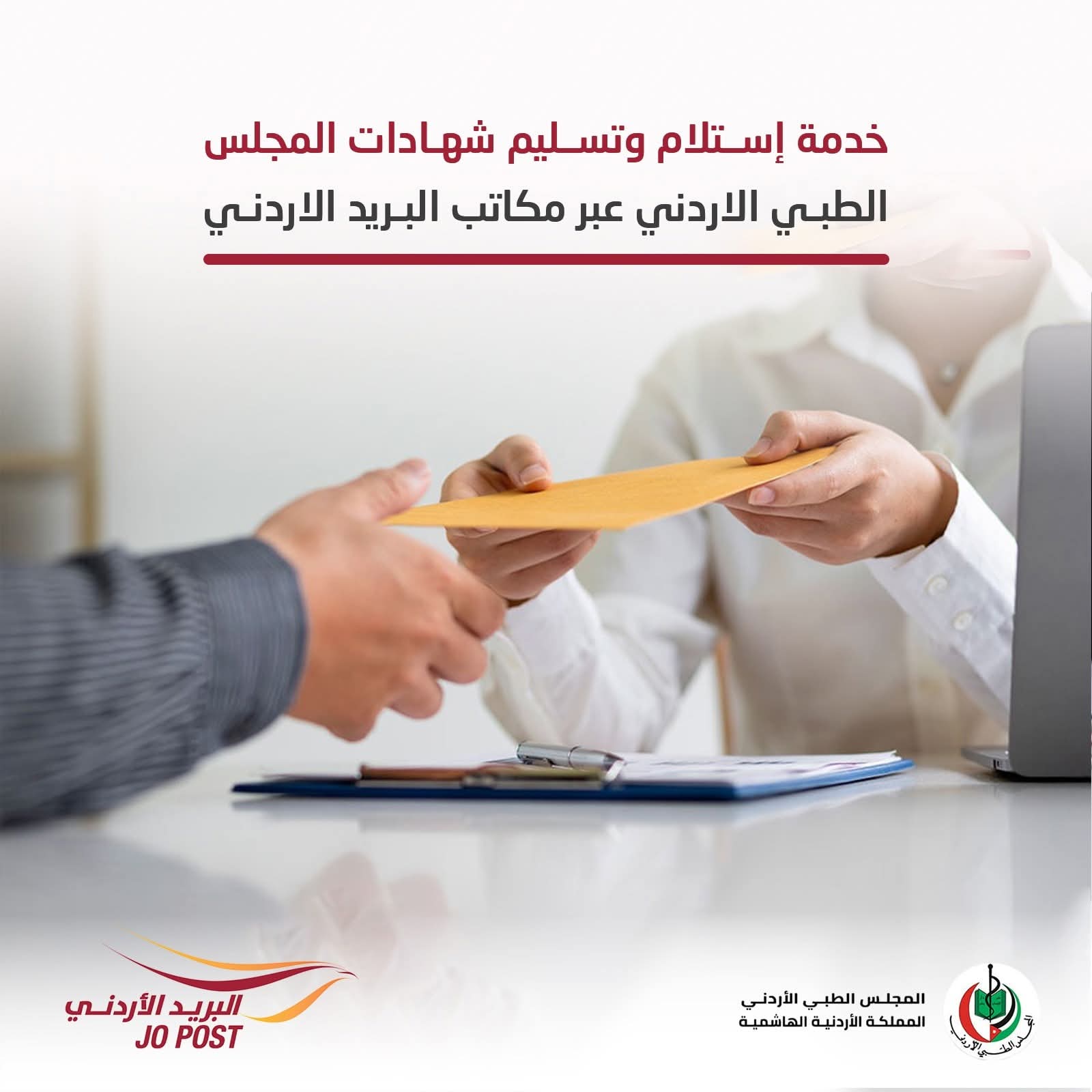 توقيع اتفاقية مع البريد الأردني