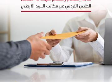 توقيع اتفاقية مع البريد الاردني