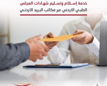 توقيع اتفاقية مع البريد الاردني